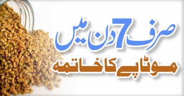 موٹاپے کا خاتمہ