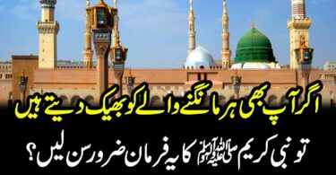 نبی کریم ﷺ کا یہ فرمان