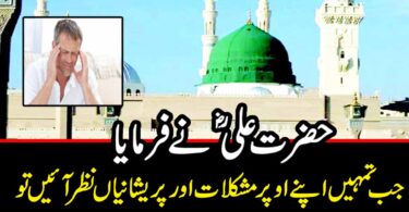 حضرت علی ؓ نے فر ما یا