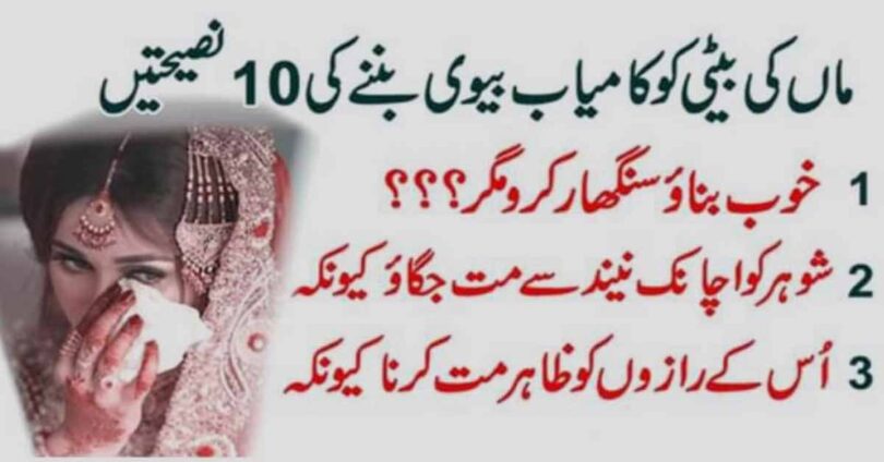 10 نصیحتیں